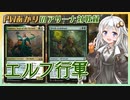 『セレズニアエルフ』PWあかりのアリーナ対戦録STX#05【MTGA】