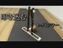 ハンマーショット(物理)ビーダマンの動画