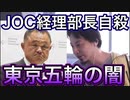 【ひろゆき】JOC経理部長の件について語るひろゆき【切り抜き】