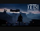 【JEDI: FALLEN ORDER】スターウォーズのゲームやってくぞ part.1