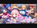 【オトギフロンティア】ちっちゃくなっちゃった！？リルのお見合い妨害大作戦 道中BGM