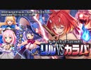 【オトギフロンティア】ちっちゃくたってつよいんだ！リルvsカラバ ボス戦BGM