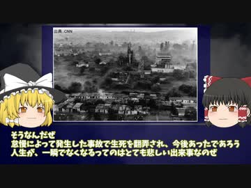 ゆっくり解説 死者続出となった世界最悪の産業災害 ボパール化学工場事故 ニコニコ動画