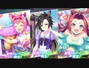 【 ウマ娘 】友情トレーニングボイス集その③【 ウマ娘プリティーダービー 】