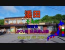 [駅名替え歌]ラブカ？