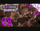【初見】焼いたマシュマロ超美味い LIFE is STRANGE Before the Storm part8