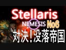 Stellaris実況　目指せ！銀河の脅威　No6