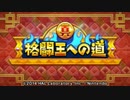 【カービィTDX】すごく噛みながらピンク玉と登る part27【実況】