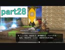 【ドラクエビルダーズ】サクッとストーリー初見攻略編【実況】part28