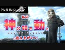 【ニーアレプリカント ver.1.22】魔王様の”紙の如き動き”にお震えください【part5】