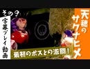 【サクナヒメ】天穂のサクナヒメを初見プレイ！part9【字幕】