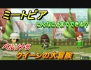 ミートピア攻略　メイク　クイーン編（ペルソナ５）　キャラを作っていろんな遊びができる！【Miitopia】