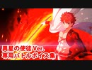 【FGO2部6章】異星の使徒 千子村正〔アルターエゴ〕 専用バトルボイス集＆バトルモーション集【Fate/Grand Order】
