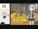 【Ring Fit Adventure】カスタム六花ちゃん part16