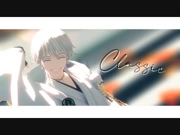 【MMD刀剣乱舞】Classic【鶴丸国永】