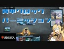 【MTGアリーナ ヒストリック】青単クロックパーミッション