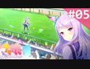 【実況】#005:ウマ娘 プリティーダービー 初見実況プレイ【メインストーリー】