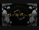 cover shuuya 「コールボーイ」 feat.metyao
