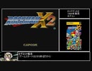ロックマンｘ2ノーダメージプレイpart1　1/4