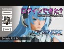 ＜Switch/PS4/PC＞ついにリリース！気になる完成度は？：オープンフィールドMMO『PSO2:NGS (ファンタシースターオンライン2 ニュージェネシス) 』