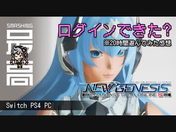 ＜Switch/PS4/PC＞ついにリリース！気になる完成度は？：オープンフィールドMMO『PSO2:NGS (ファンタシースターオンライン2 ニュージェネシス) 』