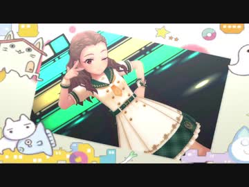 [デレステMV] 14平米にスーベニア [関裕美]