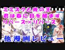 第07回今の月刊LaLaて凄すぎない～推し漫画紹介