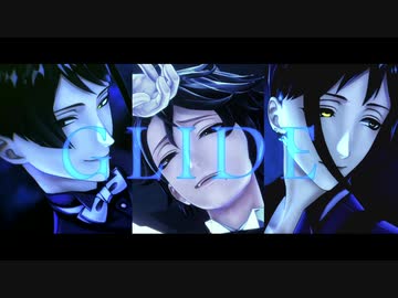【MMDツイステ】GLIDE【オクタヴィネル寮】