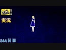 【ペルソナ4ザ・ゴールデン】不思議の国の 3月20日 344日目 延長戦２ 晴れのち雨【実況】