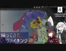 【CK3】帰ってきたヴァイキング　Part1