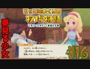 息切れするほどツッコミ倒す牧場物語オリーブタウン実況プレイpart16【実況】