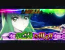 パチスロ コードギアス 反逆のルルーシュ3 PV-1