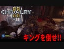 【Chivalry2】大規模戦闘参加してみた！＃2