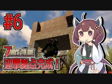 【7 Days to Die】魔法少女きりたんの世紀末牧場物語＃６