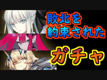 サテライトから出ようとするマスター6章ガチャ【#FGO】