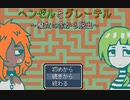 猫は鳴き、兄は太る【ヘンゼルとグレーテル～魔女の家から脱出～ 前編】フリーホラーゲーム