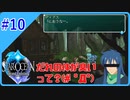 #10【スターオーシャンSecond Evolution】あれ？お風呂って入ってる？【実況プレイ】