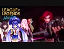【LoL】ポジティブなきりたんでワイルドリフト実況プレイ17 カタリナ