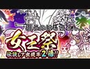 伝説使いのにゃんこ攻略記part14