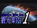 【#1】Subnautica Below Zero 観光案内【音街ウナ実況】