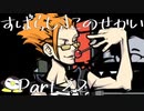 【実況】声がでかくなっていくぺんぎんのすばせか Part.22