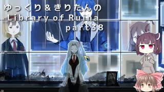 【ゆっくり＆きりたん実況プレイ】もう完成させられるらしい図書館運営 part38【Library of Ruina】