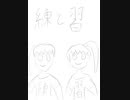 練と習ep1