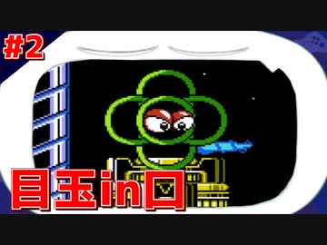 【実況#2】口を開かないとゲーム画面が見えない縛り実況プレイ【ロックマン4】