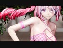 【MMD】ビキニテトさんでHIGHER