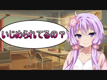 女子からいじめられてる男の子がゆかり先生に相談する劇場