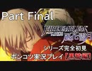 【シリーズ完全初見】FIRE EMBLEM 風花雪月 黒鷲編　Part Final【ポンコツ実況プレイ】