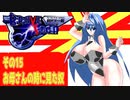 オリキャラ二人でブレイブサーガをゆっくり実況　その15