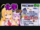 【ボイロアクアリウム】#5 リバースグレインマリン【水槽記録】
