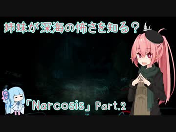 【Narcosis】姉妹が深海の怖さを知る？part.2（VOICEROID実況）